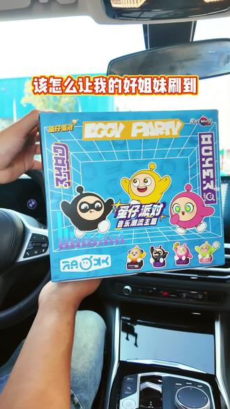 蛋仔派对新年礼物,安排!#蛋仔派对 #盲盒 #年货节 #礼物