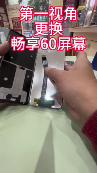 沉浸式第一视角更换畅享60屏幕#轻能猿 #手机维修 #手机换屏 #钢化膜推荐 #广州花都 @轻能猿官方直播间