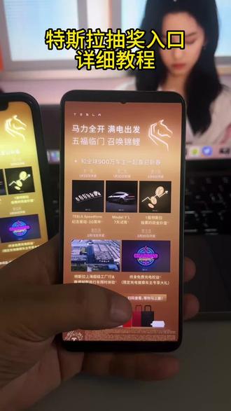 《应用共享》特斯拉抽奖活动入口获取教程 特斯拉抽奖送model3#特斯拉#特斯拉抽奖#马斯克#特斯拉抽奖入口#特斯拉model3