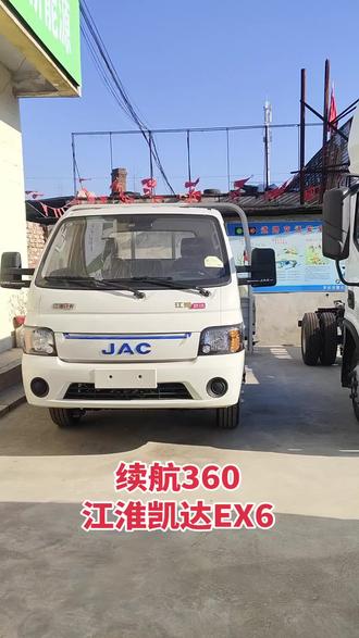江淮凯达EX6,82度电,续航360,4米货箱宽1米96#江淮凯达EX6 #江淮凯达