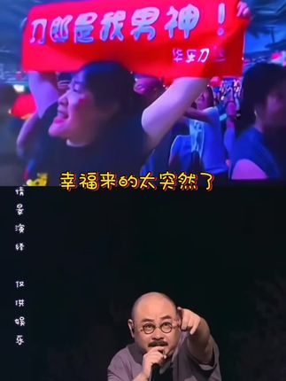 刀郎老师男神当之无愧,随口一句抬爱,修为谦逊尽显,让人钦佩感动! #刀郎演唱会 #山歌响起的地方 #点名 #现场气氛嗨翻天 @🐱萌小猫🎤¹⁰²⁴ @水蜜桃子🍑⁵⁸⁸ (自荐版) @冯家大小姐⁰⁴⁰⁹🌾🌾🌾