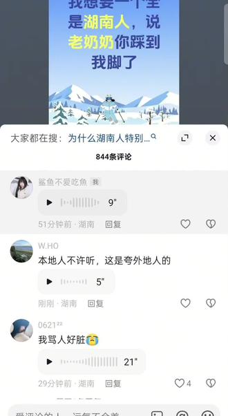 自从抖音有这个语音功能后,我就这样到处宣传我的湖南方言#抖音语音评论 #语音评论互动