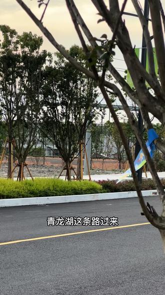 很多小伙伴说青龙湖的蹦床找不到,导航:青龙湖公园,快接近目的地的时候 右拐 就能看到了
#龙港#青龙湖公园#蹦床#攻略