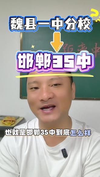 邯郸三十五中-他来了他来了!#中考#邯郸中考