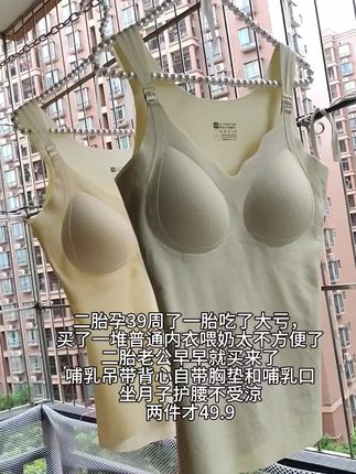 二胎孕39周了一胎吃了大亏, 买了一堆普通内衣喂奶太不方便了 二胎老公早早就买来了 哺乳吊带背心自带胸垫和哺乳口 坐月子护腰不受涼 两件才49.9#孕妇推荐#孕妇穿搭 #产妇哺乳吊带背心#一个身体两个心跳