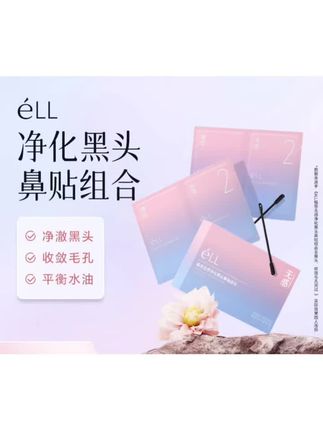 【搭配1号链接使用】éLL去黑头鼻贴收缩毛孔男女通用#eLL去黑头鼻贴@DOU+小助手