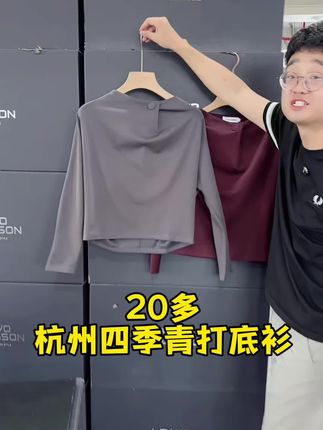 #打底衫#百搭#时尚#潮流