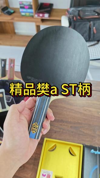 精品樊a一套,正手t05hard 反手尼塔库z2,99新无磕碰,国行k码三次都在有原盒#乒乓球 #乒乓球拍搭配