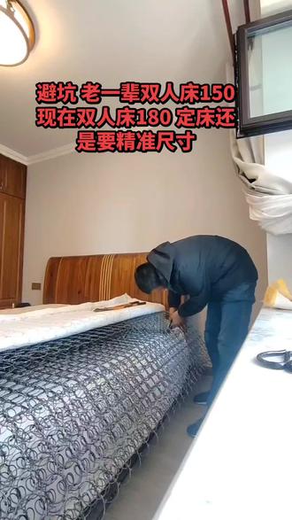 老一辈双人床150宽,现在双人床180宽,定床还是要精准尺寸,避免尺寸不合适#讲讲定制家具时踩过的坑 #创作者中心 #创作灵感