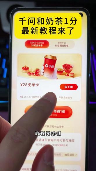 《云朵笔记》千文千问奶茶教程来了千问奶茶详细获取教程千文千问1分奶茶详细教程 #千问奶茶 #千问帮我点一杯奶茶 #薅羊毛 #千问奶茶免单