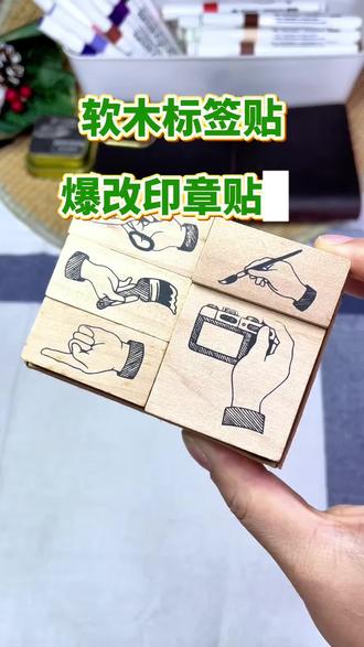 软木标签贴爆盖印章贴纸!手帐素材DIY 软木标签贴很适合粗线条的印章#手工diy #手帐印章 #手帐 #手作 #手工