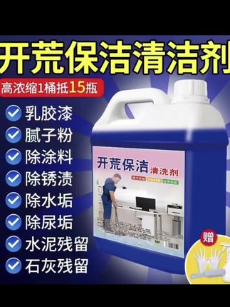 乳胶漆清洁剂装修去污开荒保洁新房墙漆腻子粉家政同款乳胶漆去除#乳胶漆去除妙招 #腻子粉怎么清理干净 #开荒保洁小妙招 #乳胶漆清洁剂 #清洁剂开荒保洁