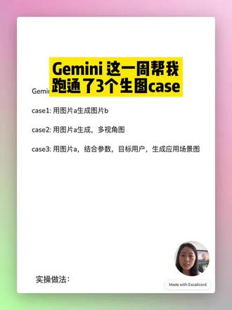 用 Gemini 跑了3个产品生图 case #AI生图 #AI工具实操 #GEMINI #职场效率