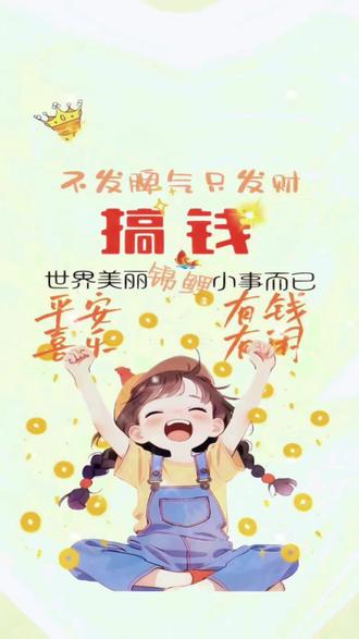 不发脾气只发财#不正常的日常