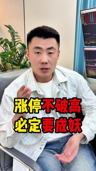 怎么样看懂涨停板#股民 #股票 #股票干货 #大A #短线