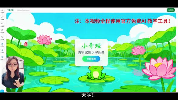 免费国产AI工具教育大模型 课堂互动课件,重难点举一反三,游戏化教学,智能排座位,随机点名,学情分析,官方平台推荐AI工具,全程免费好用,还能一键改编,谁用谁香!#飞象老师 #国产AI #课件 #教学小游戏 #随机点名 @DOU+上热门@DOU+小助手