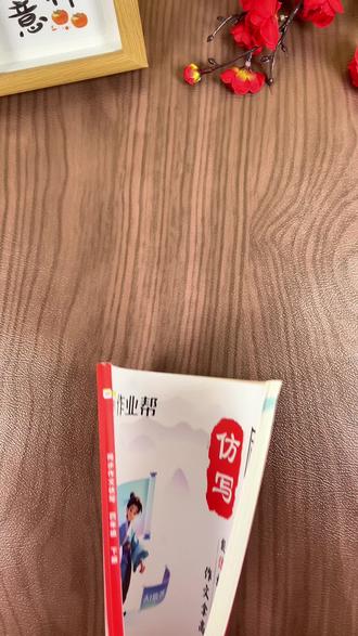 #四年级 下册习作难度加大,孩子写不好写不长的,寒假安排这本#同步作文仿写 ,假期跟着每天练一练,掌握写作技巧,提升写作能力#作文 #写作素材 #写作技巧