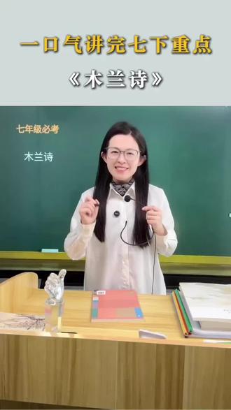 《木兰诗》解析