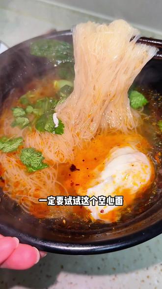 5秒钟就熟的空心面,细如发丝,发酵面条好消化,特别适合老人孩子吃,早上来一碗暖心又暖胃#早餐吃什么 #空心挂面 #发酵面条