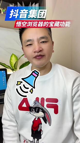 悟空浏览器的宝藏功能 #悟空浏览器