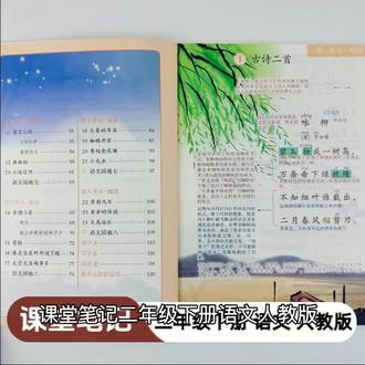 课堂笔记二年级下册语文人教版#课堂笔记总结 #二年级下册语文部编人教版 #寒假学习打卡 #每天学点法律知识 #每天跟我涨知识