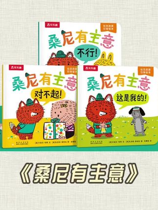 家里九月上幼儿园的小朋友,避免养成讨好型人格! #育儿经验分享 #家长必读 #绘本 #亲子阅读 #童书推荐