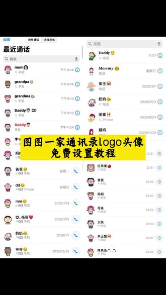 图图一家通讯录logo头像设置教程#剪映 #大耳朵图图 #大耳朵图图一家头像 #大耳朵图图通讯录 #通讯录头像
大耳朵图图爷爷奶奶
大耳朵图图妈妈
图图一家所有人物
大耳朵图图通讯录头像奶奶
通讯录头像一家人
大耳朵图图图片
图图一家三口头像
大耳朵图图姐姐
大耳朵图图头像
图图一家通讯录头像
大耳朵图图通讯录头像妈妈
大耳朵图图所有人物头像
大耳朵图图
电话logo图标大全
图图一家人图片
图图一家头像
大耳朵图图通讯录头像姐姐
大耳朵图图通讯录
大耳朵图图一家四口头像
通讯录可爱头像一家人
图图一家头像可保存
苹果通讯录头像怎么显示头像
大耳朵图图爸爸
大耳朵图图角色大全
大耳朵图图通讯录头像怎么设置
大耳朵图图通讯录头像图片
大耳朵图图通讯录头像爸爸