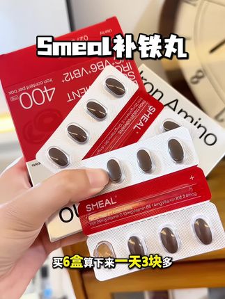 一定要重视补铁,选铁剂就选含量高成分好的铁元素! #司缪补铁丸 #Smeal #司缪