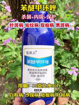 #苯醚甲环唑 #黑斑病 #叶斑病 #白粉病 #斑点落叶病 @抖音热点