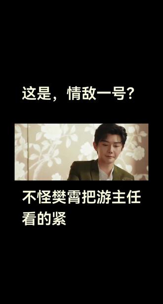 #52 #游书朗 破碎的游主任……