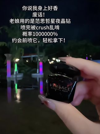 啊啊啊!我竟然这个价薅到了范思哲星夜晶钻香水的大羊毛!#范思哲 #范思哲星夜水晶#香水#超便宜超划算