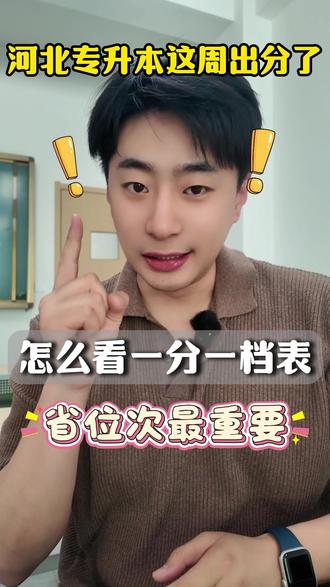 专升本后天就出分,就问你慌不慌#专升本 #河北专升本 #专升本英语任博士