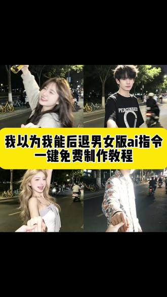 我以为我能后退ai口令制作教程 我以为我能后退ai口令男版 我以为我能后退ai口令女生版 我以为我能后天p图 夜晚街头微醺氛围感 街头微醺ai 夜晚街头微醺ai指令教程 我以为我能后退照片ai生成 我以为我能后退ai创作 ai指令生成图片氛围感指令 #剪映 #剪映图片设计 #我以为我能后退ai口令 #我以为我能后退ai指令 #我以为我能后退p图教程 我以为我能后退 ai口令
我以为我能后退
我以为我能后退反复证明这份爱多卑微
我以为我能后退ai口令教程
我以为我能后退ai教程
我以为我能后退bgm
我以为我能后退ai照片
我以为我能后退ai文案
我以为我能后退ai口令女生版
我以为我能后退ai口令剪映
我以为我能后退ai口令
我以为我能后退ai口令剪映操作
我以为我能后退反复证明这份爱多卑微
我以为我能后退ai口令ai入口
我以为我能后退文案 我以为我能后退ai口令女生版
我以为我能后退ai指令
我以为我能后退
我以为我能后退文案
我以为我能后退豆包ai口令
墙角开了一朵小花ai口令女生版
我以为我能后退女生动画
我以为我能后退视频剪辑
我以为我能后退 教程