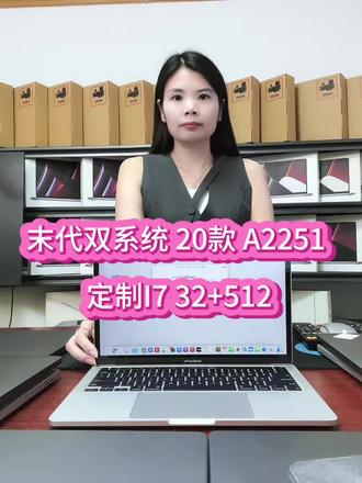 末代双系统的小钢炮,20款A2251 定制i7 32+512到货#二手笔记本电脑推荐