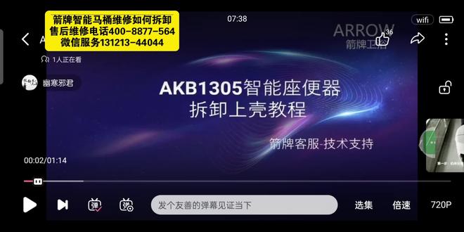 箭牌智能马桶维修 全国上门 箭牌智能马桶如何维修 箭牌智能马桶如何拆卸 箭牌智能马桶维修电话 箭牌智能马桶售后#箭牌智能马桶 #箭牌智能马桶维修 #箭牌卫浴 #箭牌马桶维修 #箭牌智能马桶盖维修