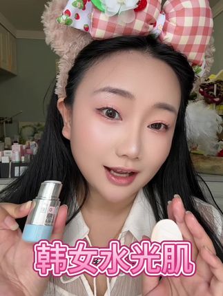 韩里韩气!韩女水光肌!#水光肌 #水光棒 #水光膏#美妆好物
