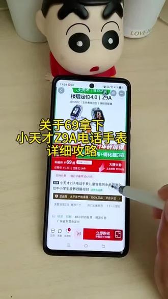 69块拿下小天才Z9a电话手表的详细攻略来啦 小天才电话手表 #电话手表#小天才#攻略