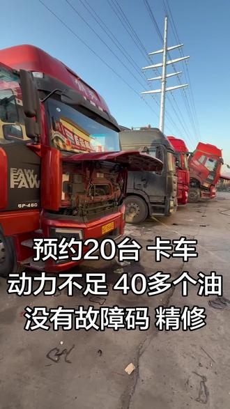 卡车 货车 动力不足 油耗高 精修 柴油电喷车 动力不足 油耗高 没有故障码 没有爆发力 后处理烦恼 尿素故障 频繁再生 限速限扭#卡车维修 #物流运输 #重汽维修 #动力不足油耗高 #精修喷油器