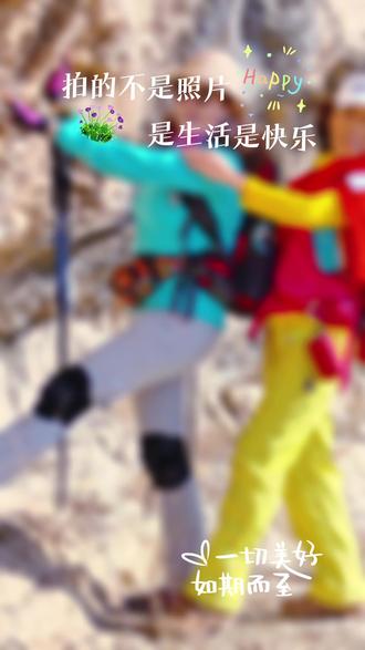 定格此刻的笑容,生活就该这么有活力!#户外登山