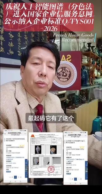 #用抖音记录人生 #好消息#企业标准检测机构#于家人爱收藏#赛漫尔文化传播有限公司@抖音广告助手 @抖音创作小助手