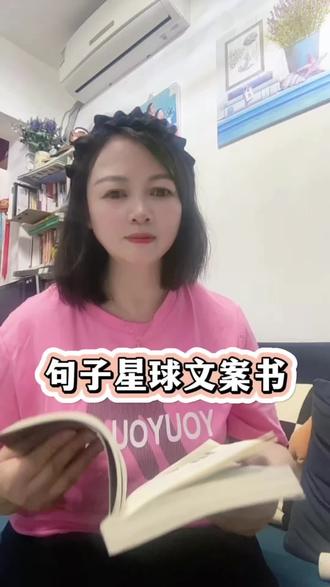 句子星球,一句顶万句!书里的每一句都是短而有力,直击人心!再也不用愁口播文案了!#句子星球 #句子星球一句顶一万句 #口播文案 #自媒体创业