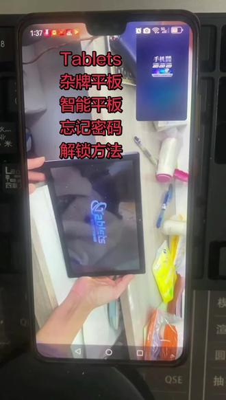 Tablets,杂牌平板,忘记密码怎么解锁? # 平板电脑 # 杂牌平板 # 安卓如何恢复出厂设置 # pin密码忘记了怎么办 #创作灵感