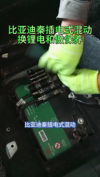 #新能源插电式混动 比亚迪秦插电式混动更换锂电池和进行常规保养