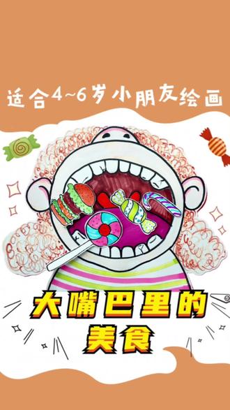 贪吃的小孩创意画 独特的创意,脑洞大开,简单好画,快把自己喜欢的食物画下来放进嘴巴吧#创意画
