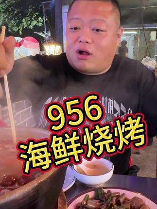 这锅喝的我都想直接找老马了#寻味烟火气 #海鲜烧烤 #大排档 #宵夜 #天津