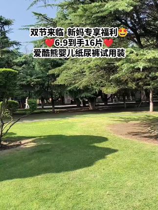 #双节同庆 #超薄透气 #萌娃必备屁粮 #母婴好物 #宝妈推荐