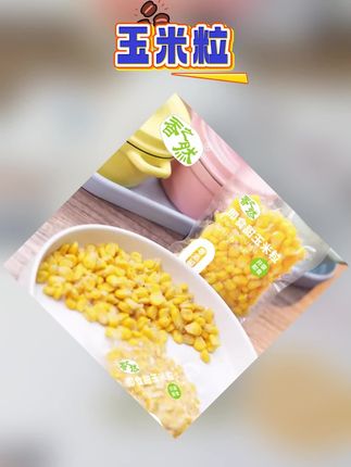 玉米粒50g/包到手10包新鲜水果玉米粒非转基因开袋营养即食 #玉米粒 #水果玉米粒 #玉米粒子 #甜玉米粒 #袋装玉米粒 玉米粒50g/包到手10包新鲜水果玉米粒非转基因开袋营养即食