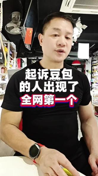 全网起诉豆包的人出现了#豆包app #豆包#AI