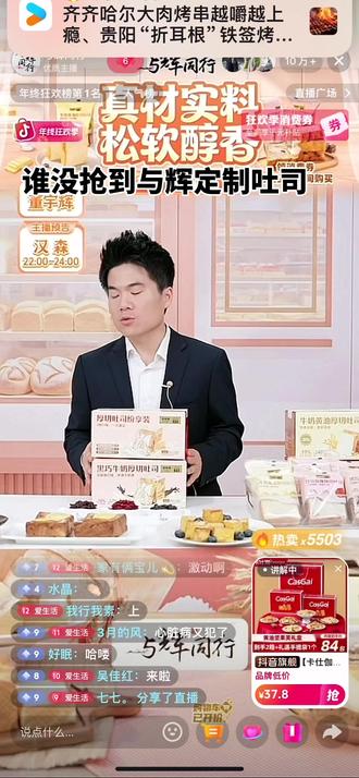 50.1万人抢吐司🍞
卡卡顿顿抢2单
#与辉同行 #与辉同行定制吐司#种草计划 #热点 #董宇辉