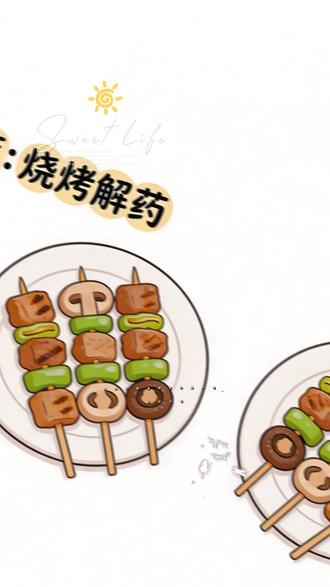 10个垃圾食品解药
1、第一:香蕉——是烧烤的解药。
吃了烧烤,记得多吃香蕉。#
2、第二:苹果——是腌制食品的解药。
吃完腌制食品后吃个苹果
3、第三:橙子——是油炸食品的解药。
吃了油炸食品,来个橙子
4、第四:葡萄——是加工肉类的解药。
吃完加工肉类吃些葡萄
5、第五:草莓——是高糖饮料的解药。
喝了高糖饮料吃点草莓
6、第六:猕猴桃——是膨化食品的解药。
吃了膨化食品吃个猕猴桃。
7、第七:梨——是辛辣食品的解药。
吃了辛辣食品吃个梨
8、第八:柚子——是油腻食品的解药。
吃了油腻食品吃点柚子
9、第九:山楂——是速食食品的解药。
吃了速食食品吃点山楂。
10、第十:火龙果——是甜品的解药。十年磨一剑#有趣的知识又增长了 #生活小技巧学会你就捡到宝了 #过年吃的太油腻了